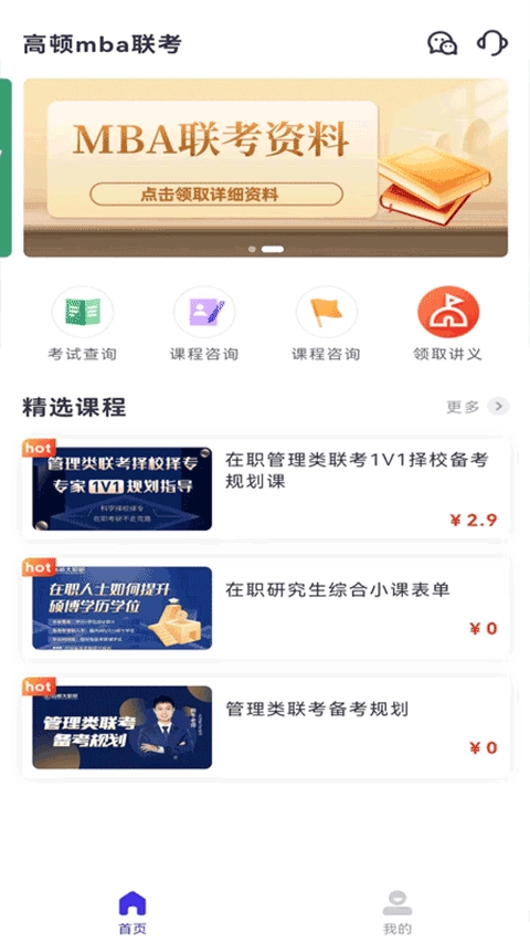 高顿MBA联考考试题库