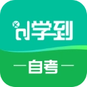 学到自考网页版