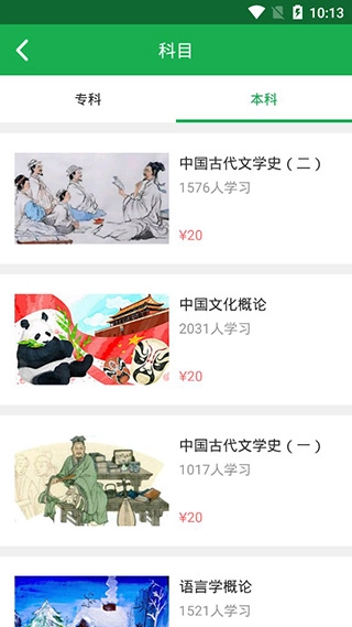 学到自考网页版