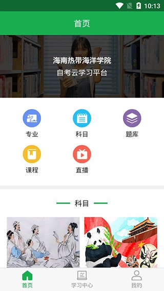 学到自考网页版