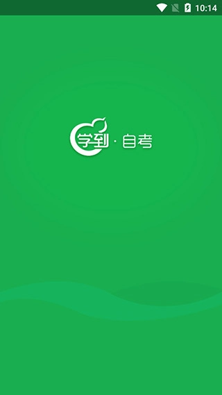 学到自考网页版