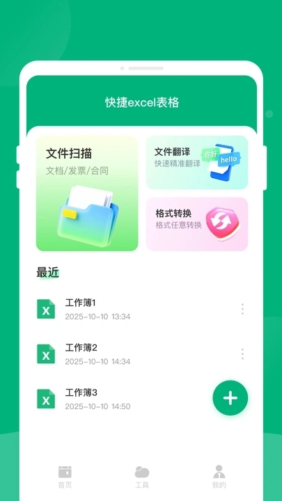 快捷excel表格图3