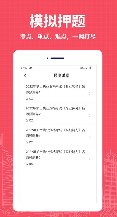 执业护士易题库-图2