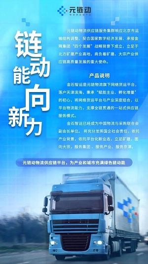 金石智运网络货运平台最新版图4