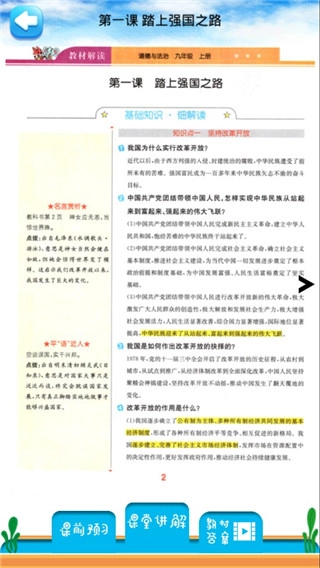 九年级上册道德与法治