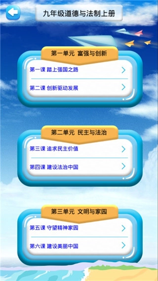 九年级上册道德与法治