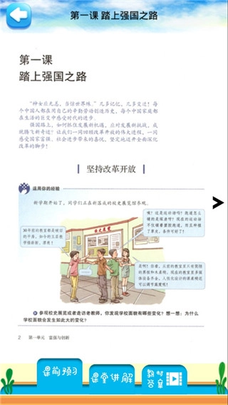 九年级上册道德与法治