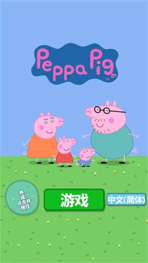 小猪佩奇主题乐园中文版