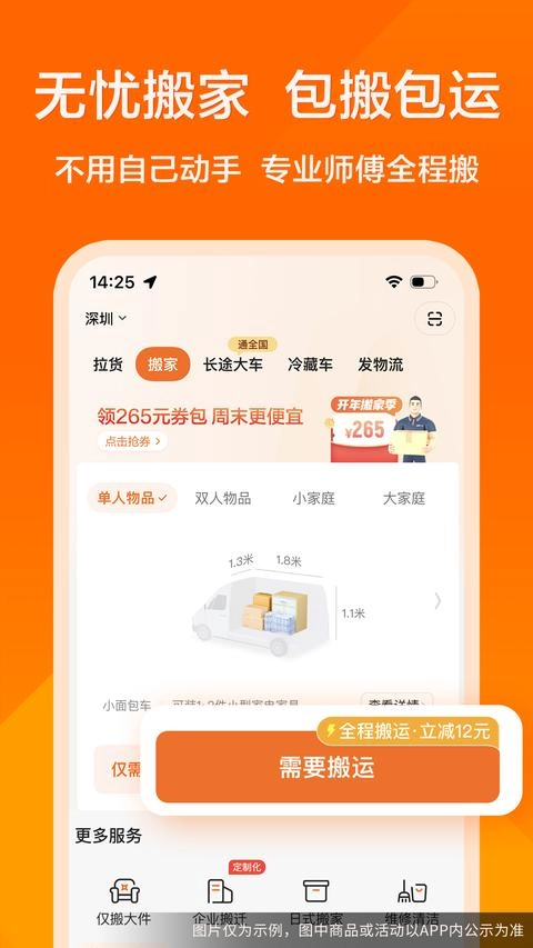 货拉拉安卓官方版图3