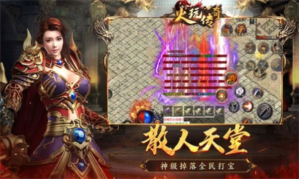 火玩传奇手机版图2