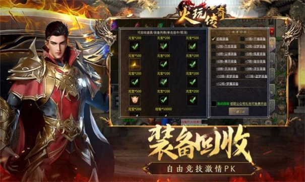 火玩传奇手机版图1