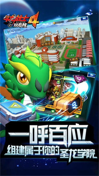 斗龙战士游戏4