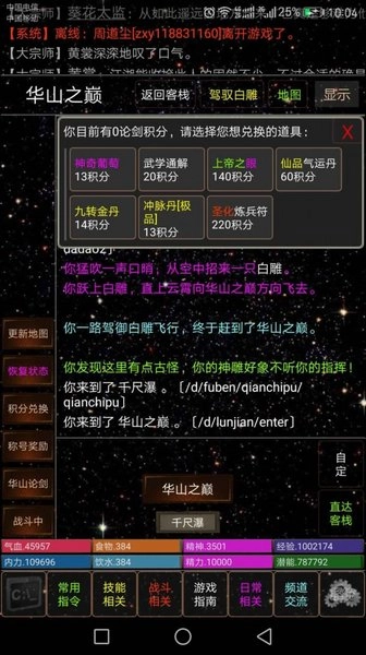 天道江湖图2