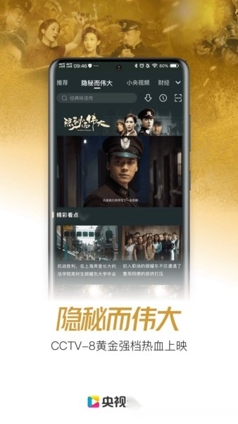 央视影音播放器手机版图1