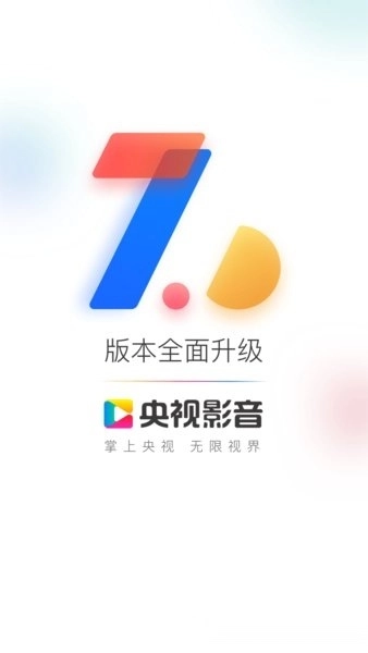 央视影音播放器手机版图3