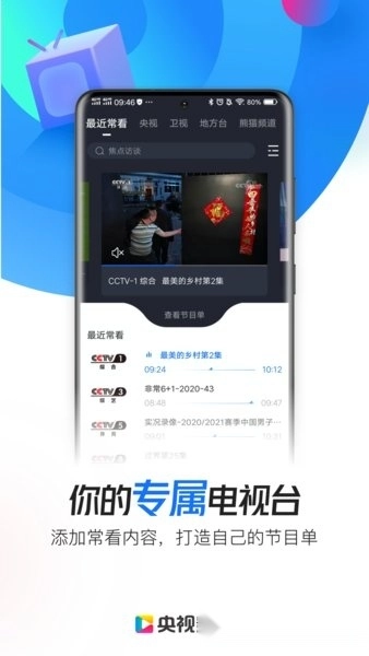 央视影音播放器手机版图2