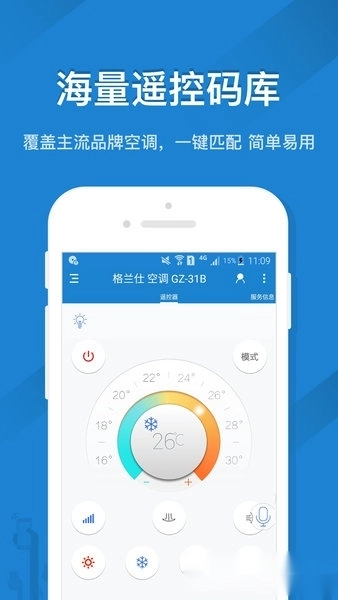 万能遥控精灵图3