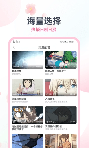 日语趣配音软件