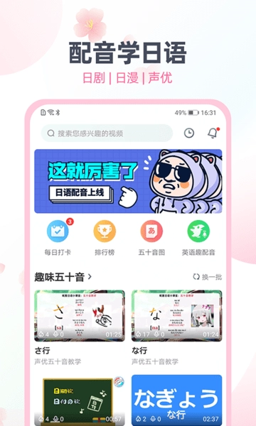 日语趣配音软件