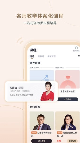 高途心理咨询软件图3