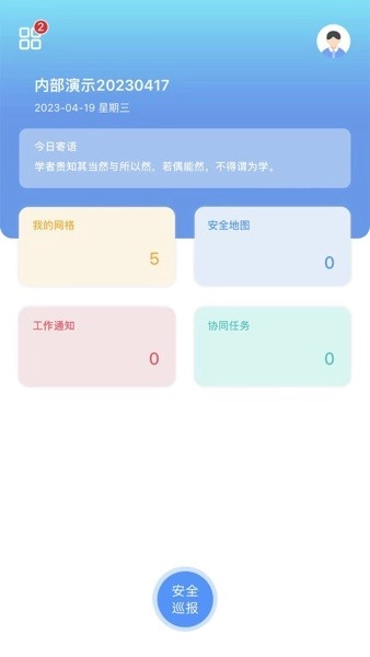 象牙塔校园安全管理平台