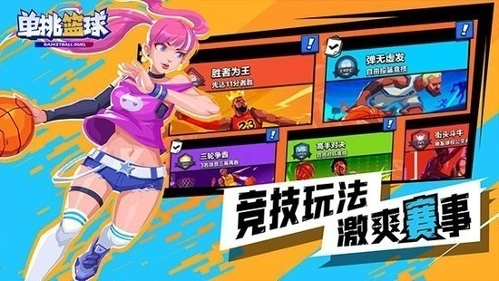 单挑篮球全人物解锁版(3)