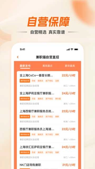 兼职猫  安卓最新版图1