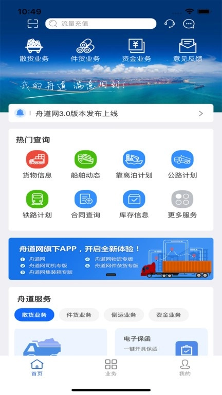 舟道网截图3