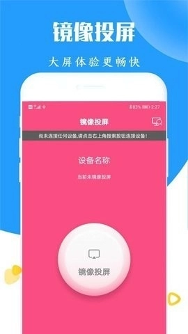 airplay投屏免费原版-图3