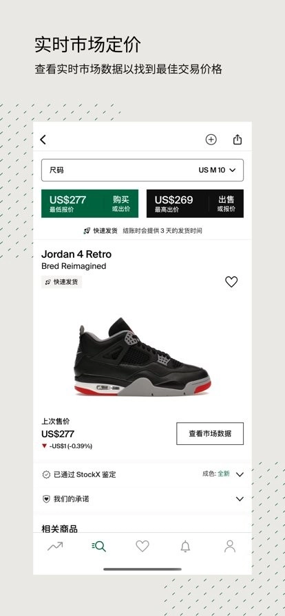 StockX2