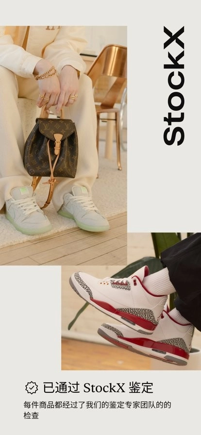 StockX安卓下载