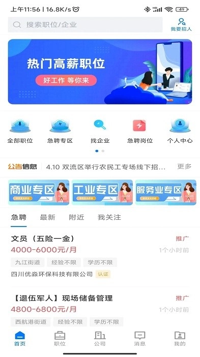 双流云招聘官方正版图3