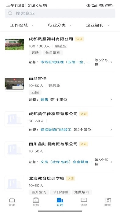 双流云招聘官方正版图1