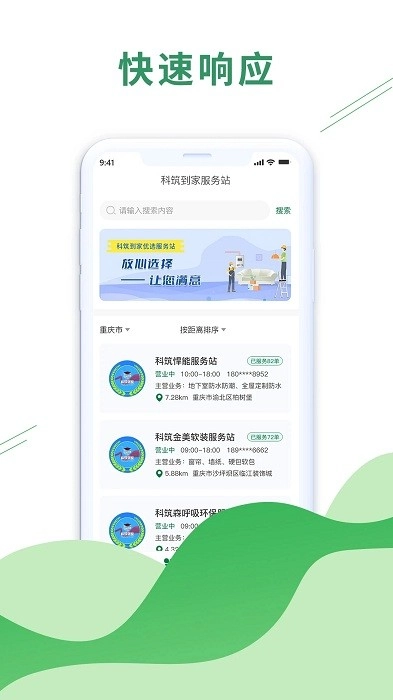 科筑到家图3