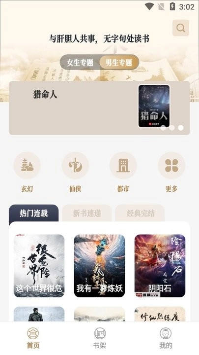 米禾阅读最新版图2