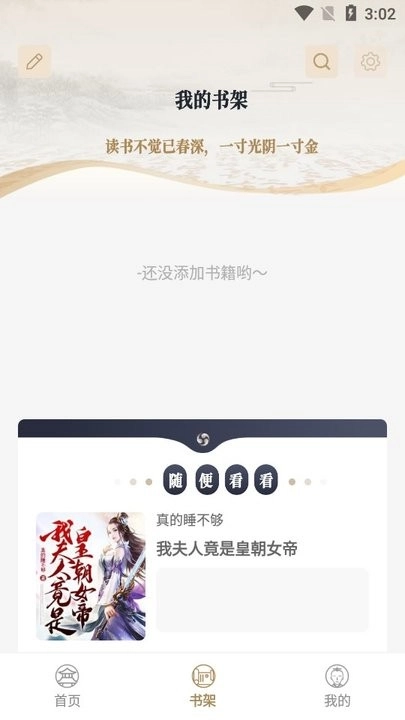 米禾阅读最新版图3
