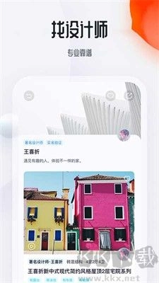 花间住手机最新版图1