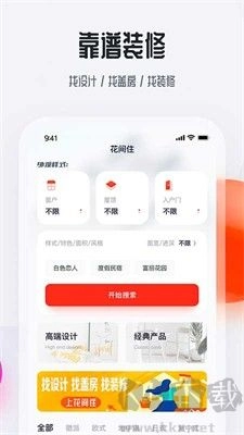 花间住手机最新版图3
