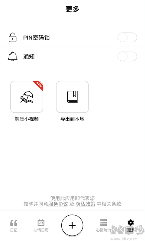 甜橙记事本