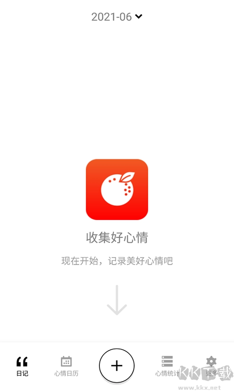 甜橙记事本