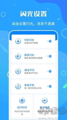 来电闪光灯神器官方正版(2)