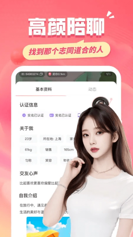 同城约友图2