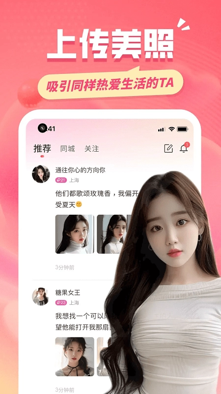 同城约友图3