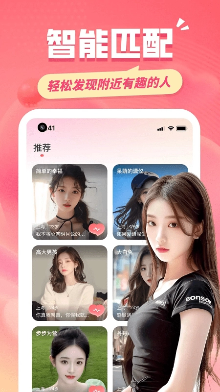 同城约友图4