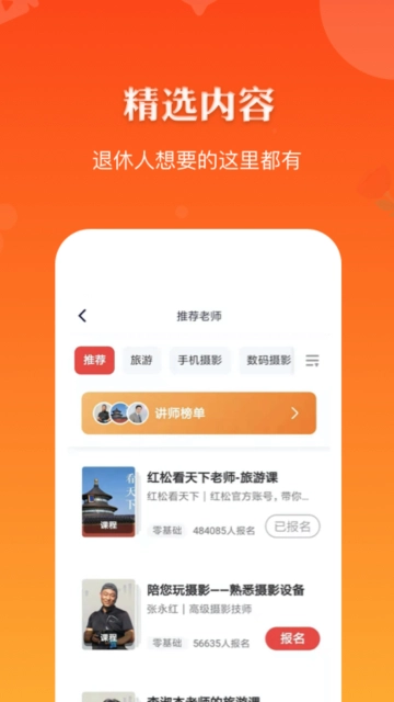 红松课堂安装最新版