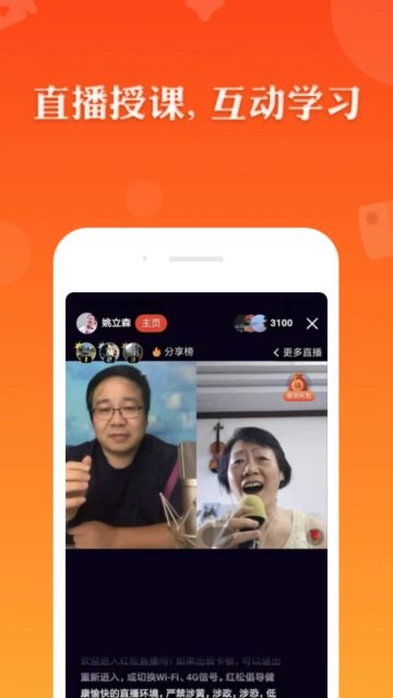 红松课堂安装最新版