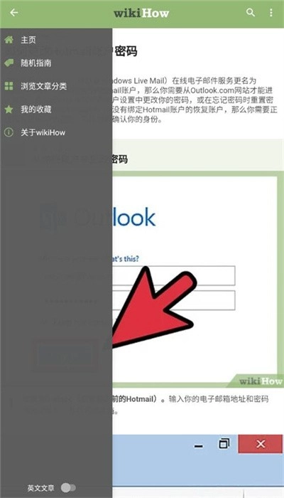 wikihow中文版免费版