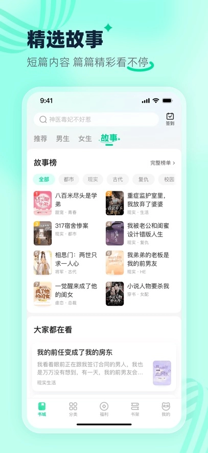 熊猫脑洞小说  安卓版图2