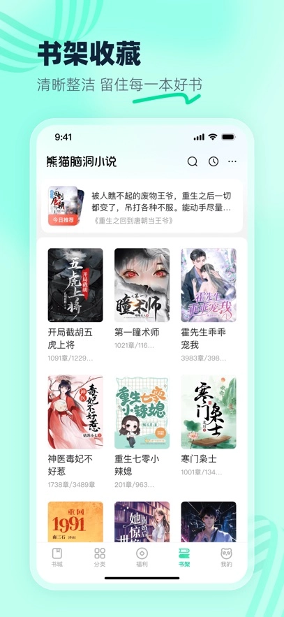 熊猫脑洞小说  安卓版图3