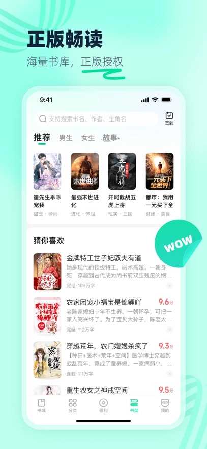 熊猫脑洞小说  安卓版图1